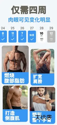 30天内练出六块腹肌APP官方版v1.4.1