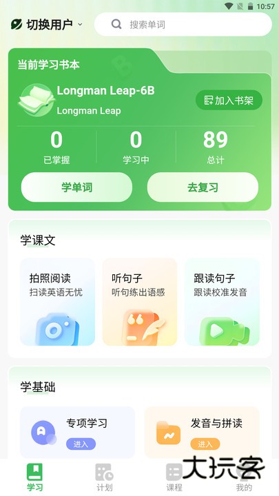 全阶单词最新版正版v1.0.3