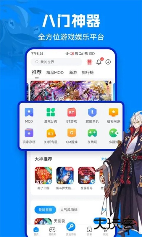 八门神器正版免费v3.9.9.1