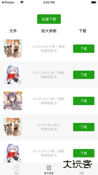 bigjpg手机版v1.7.0