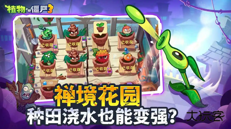 植物大战僵尸3中国版