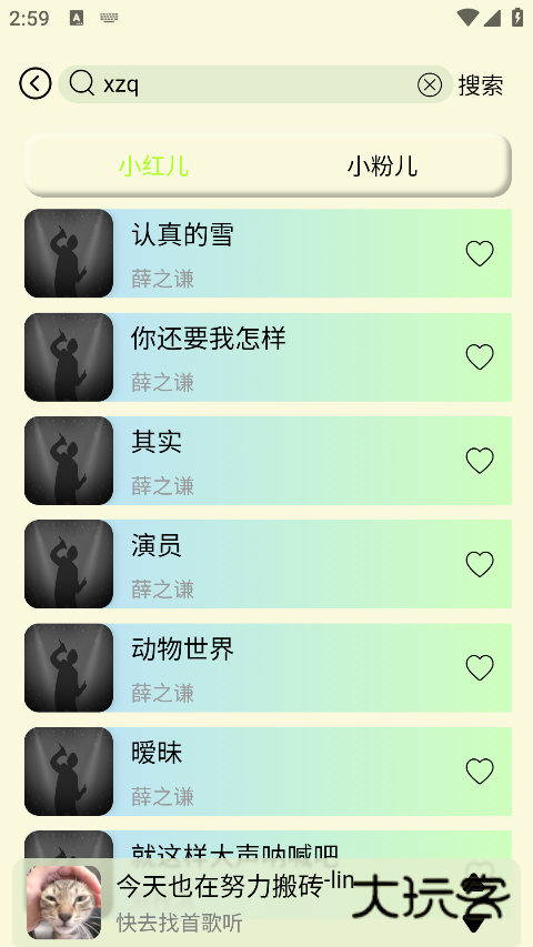 yulinlin音乐手机版下载