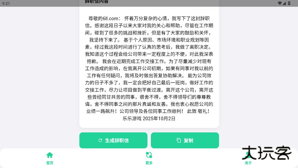 辞职信生成器下载软件手机版v1.0 最新版