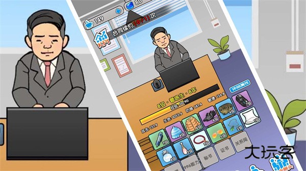 卷王之王(职场社畜模拟)v1.0安卓版