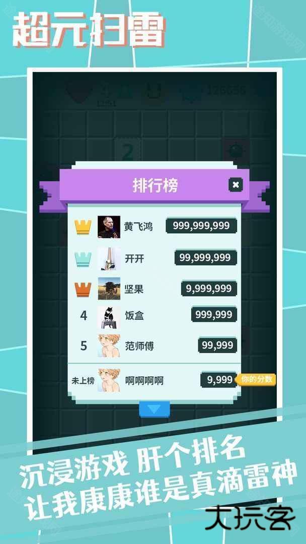 一起来扫雷联机版