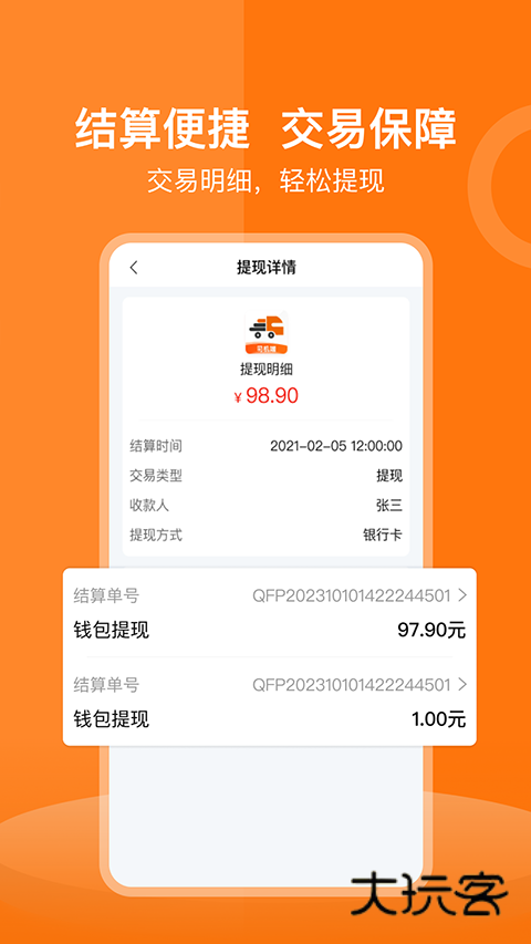 货运宝司机端最新版v4.3.8