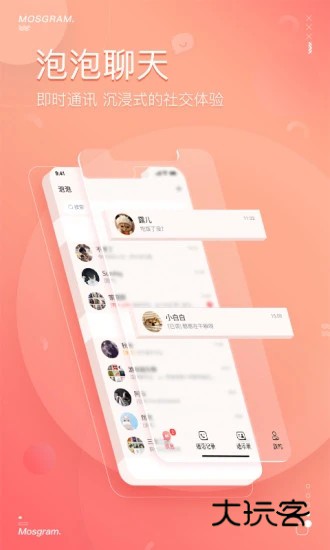 泡泡聊天安卓版免费v2.1.5