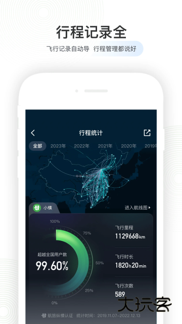航旅纵横app最新版本下载v8.3.0 安卓版