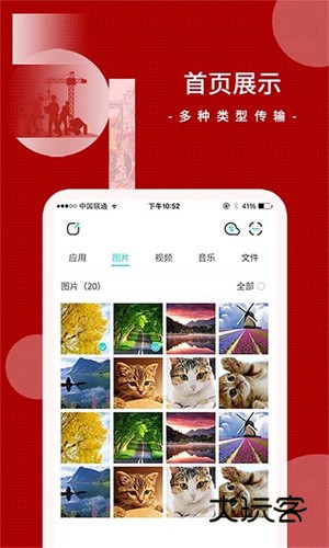 闪传安卓版V4.4.2