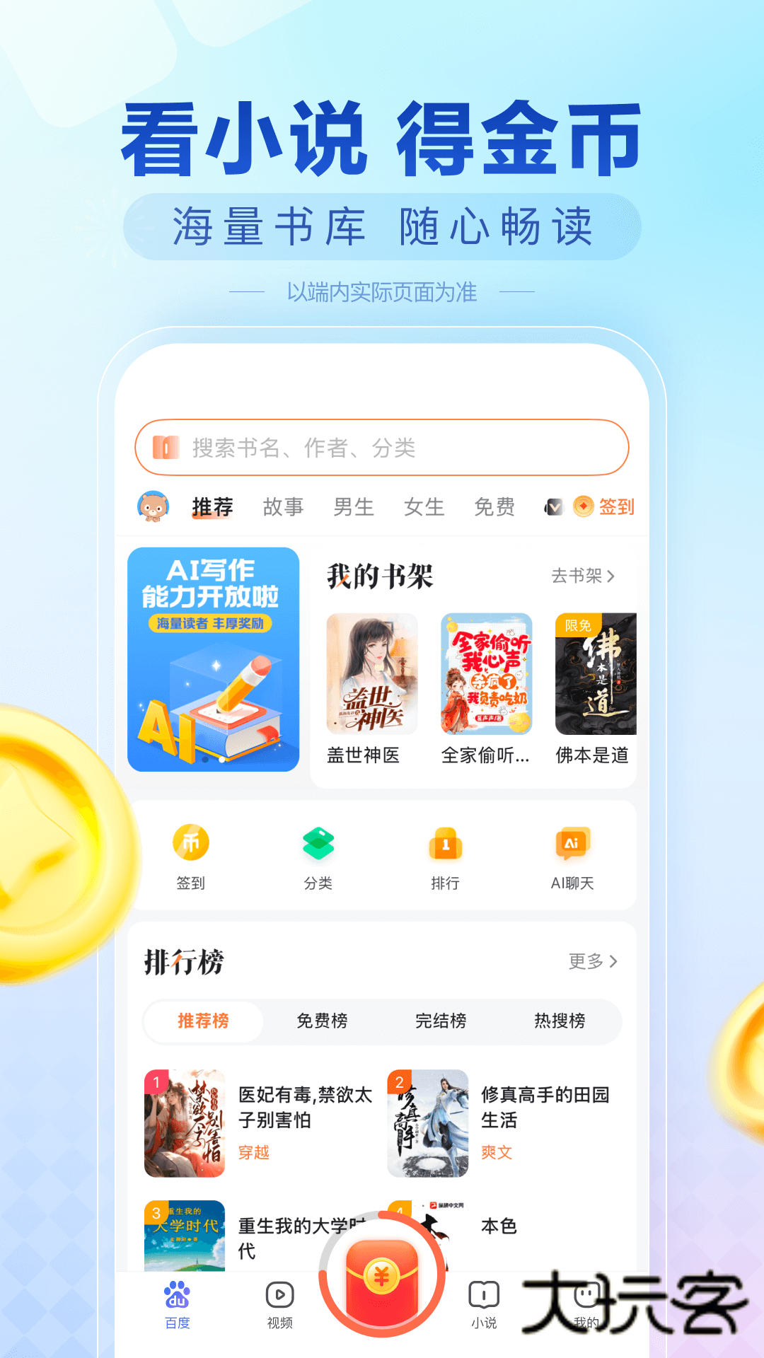 百度极速版2025手机版v6.77.0.10 官方最新版