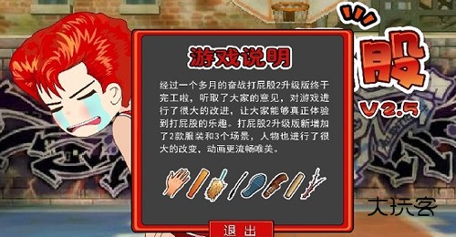 打屁股2安卓手机版v1.0.0