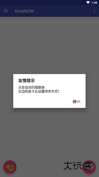 DroidNCM转换器安卓版v3.1