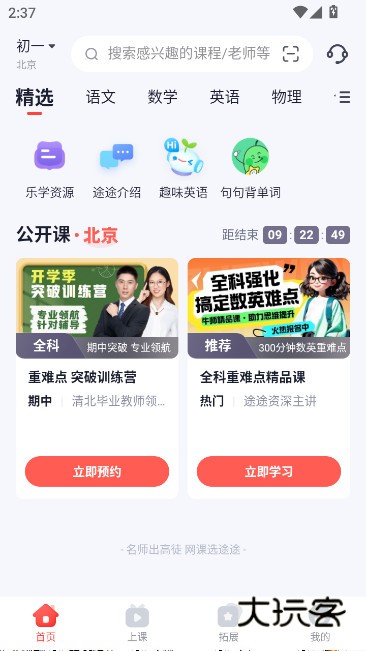 途途课堂小初高全学科课程服务app下载v5.90.22 安卓版