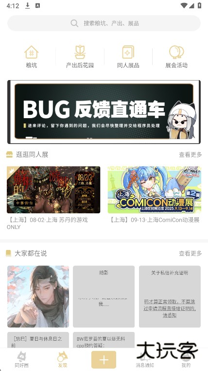 cpp漫展购票app最新版本下载v3.25.2 安卓版