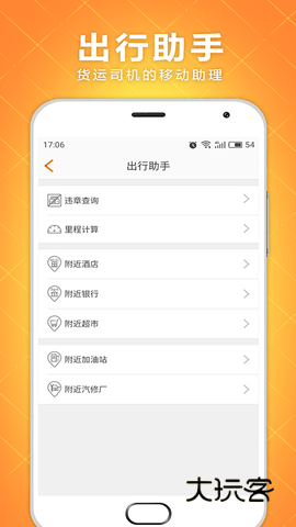 速配货手机最新版安装v2.3.2