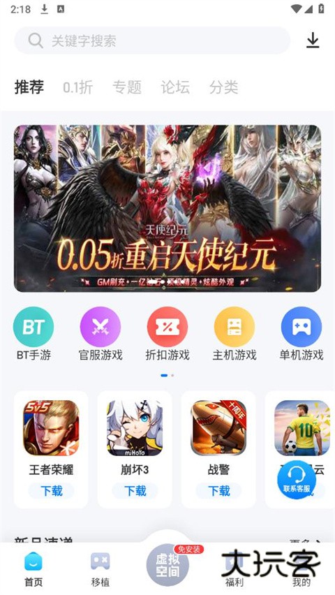 爱吾游戏宝盒2025最新版V2.5.4.0