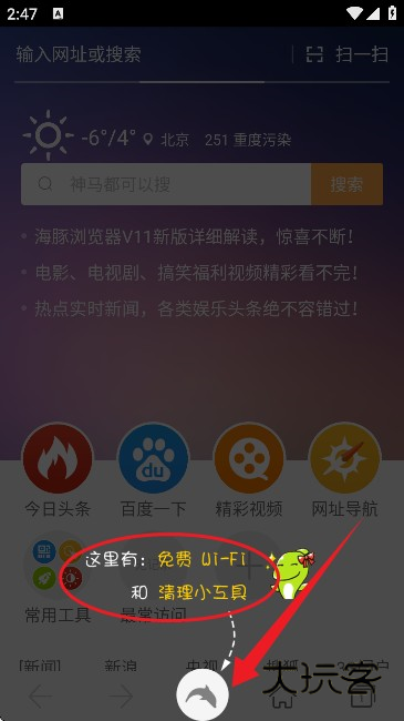 海豚浏览器(DH浏览器)手机版 海豚浏览器(DH浏览器)手机版