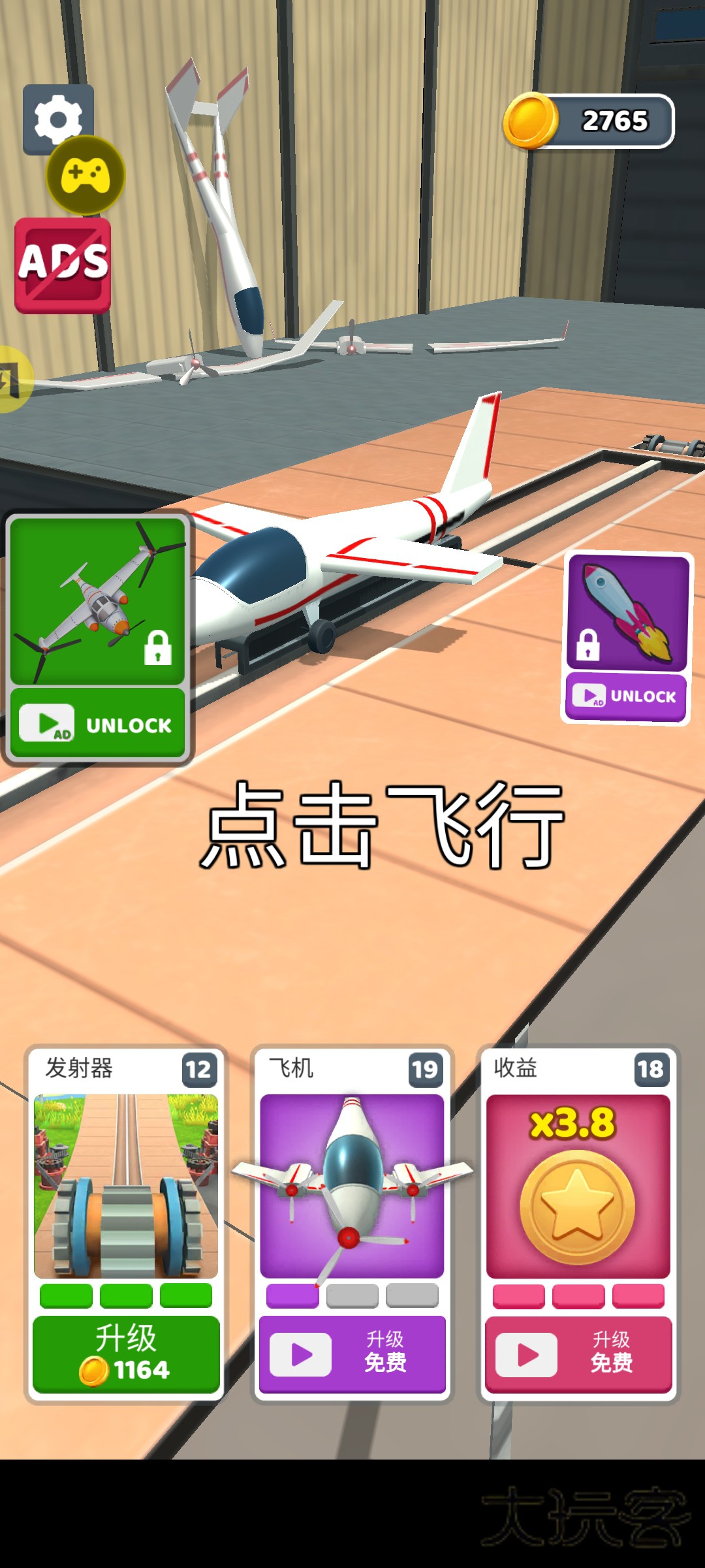 完美着陆安卓最新版安装v1.7