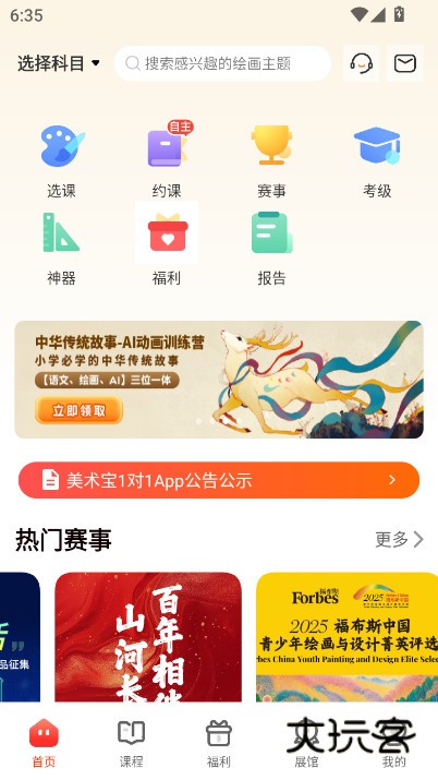 美术宝1对1安卓官方下载v3.8.26 最新版