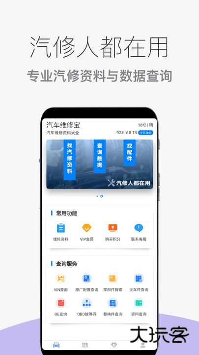 汽车维修宝官方版v1.0.21