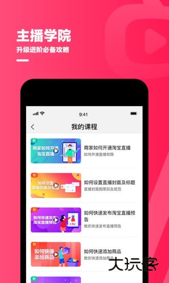 淘宝主播app最新版本v4.78.0
