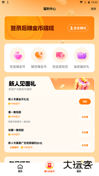 全民短剧去广告版app