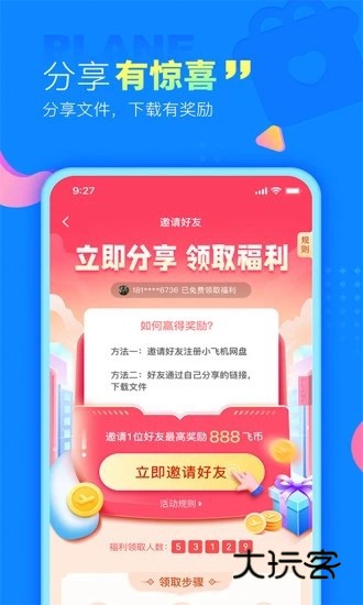 小飞机网盘手机版下载v1.5.3 安卓最新版