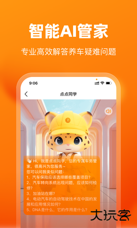 车点点App免费安装v10.18.1