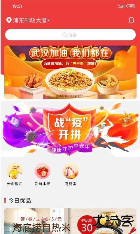 邮乐优鲜app官方版v3.3.9