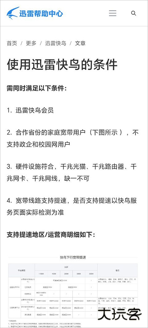 迅雷电影免费观看手机版v5.51.2.5241