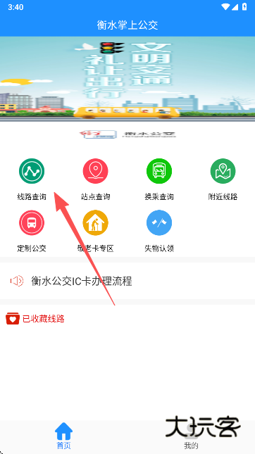 衡水掌上公交官方下载 衡水掌上公交官方下载