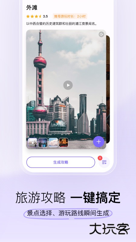 指北旅行App安卓最新版本v3.0.1