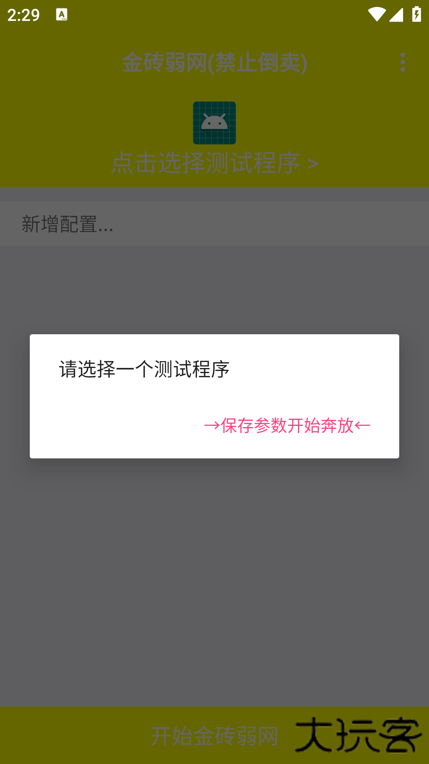 金砖弱网2025最新版本v金砖版本