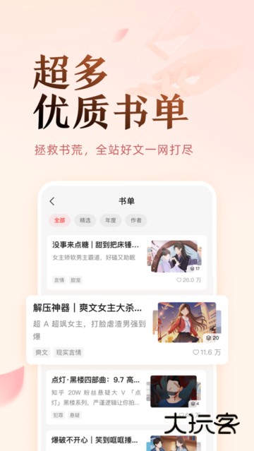 盐言小说app官方版下载(盐言故事)v1.77.0 安卓版