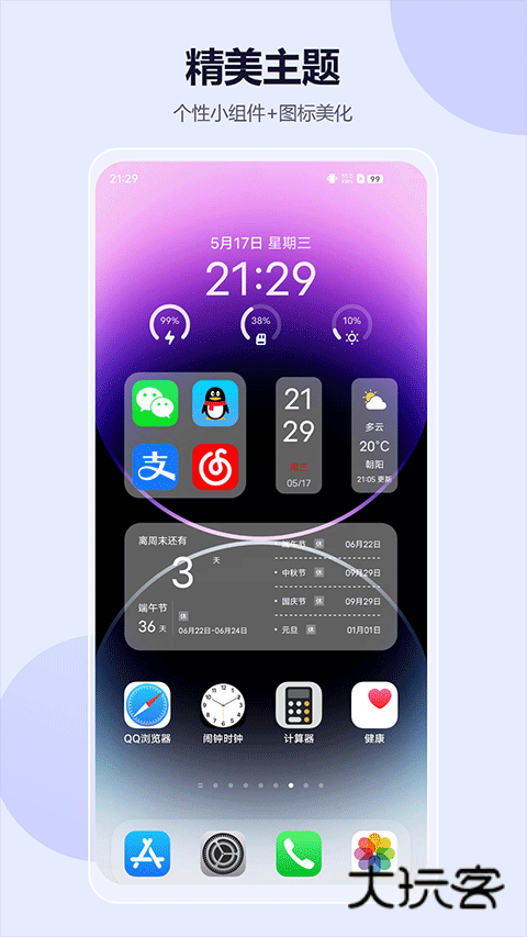 心动主题壁纸正版v4.2.20