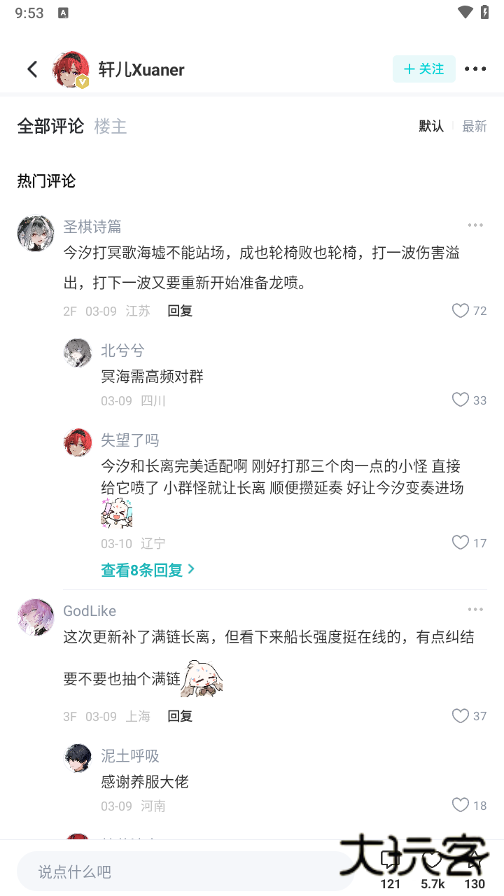 库街区ios客户端最新版v2.6.3