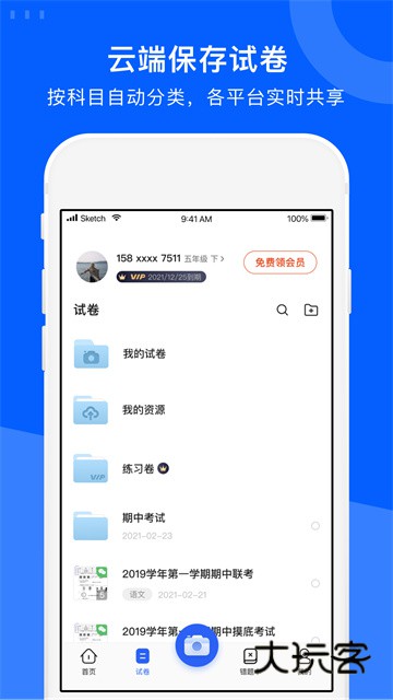 试卷宝app官方v4.5.2