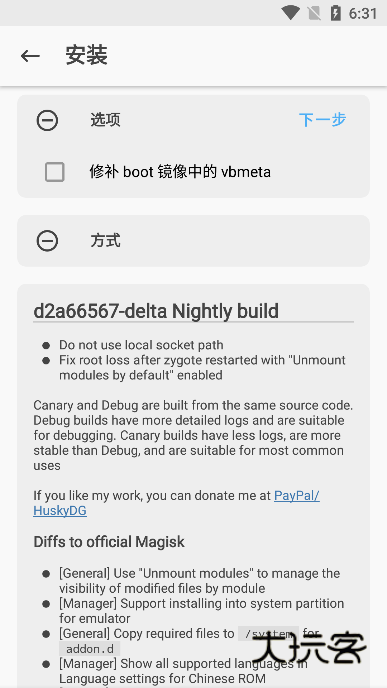 德尔塔面具(Magisk Delta)官方版v30.3 安卓版