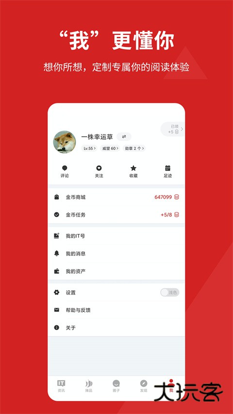it之家旧版V8.99.3