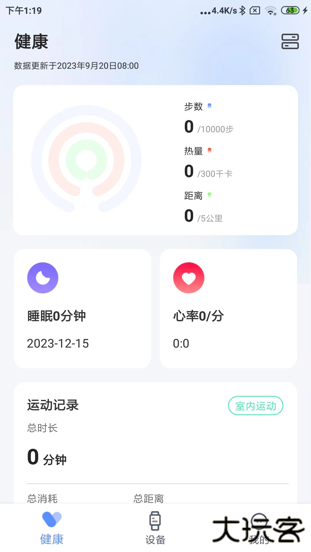 零豆Watch App最新版v1.3.8