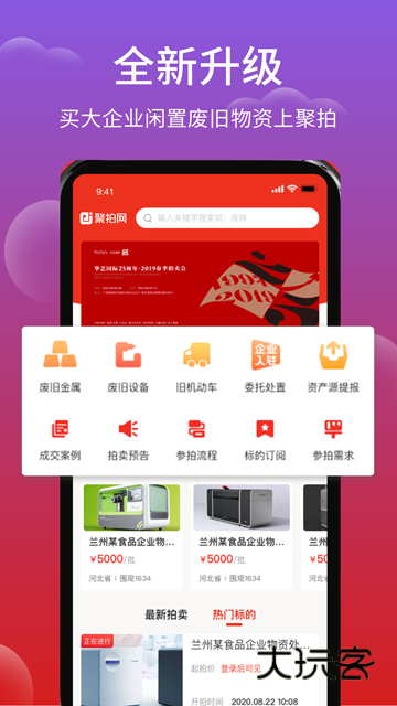 聚拍网官方版v5.0.1