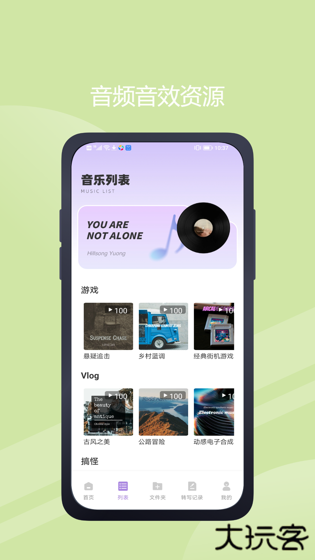 极简音效助手免费版v1.0.8