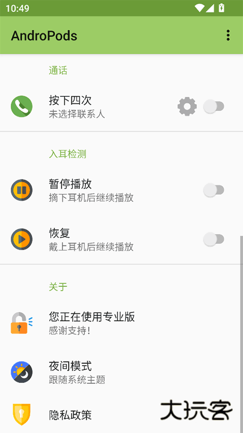 AndroPods pro安卓版v1.5.28