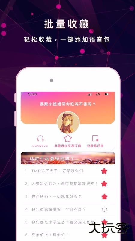 游戏变声器助手