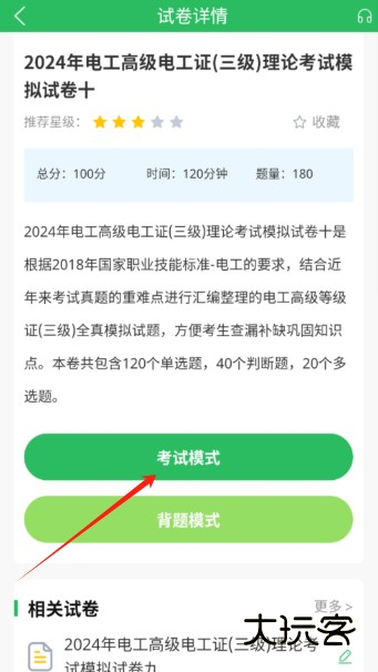 电工基础知识题库app免费版