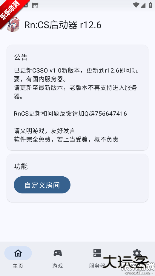 RnCS启动器官方版下载vr12.6 安卓版