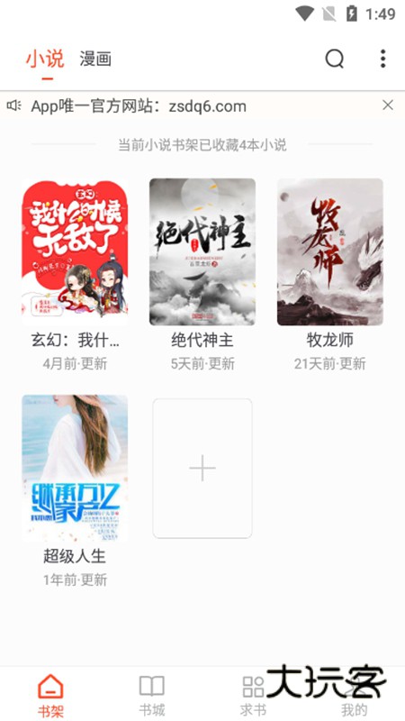 追书大全正版免费v1.0.8