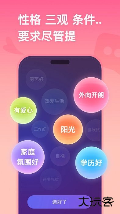 牵手(恋爱相亲)免费版v2.11.28