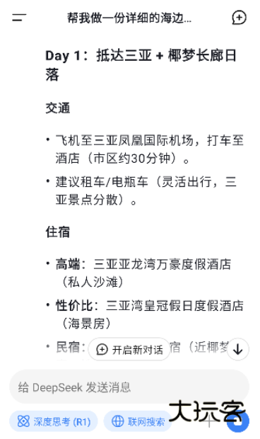 deepseek满血版免费下载