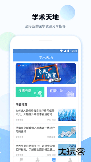 健客医院app官网版v3.4.3